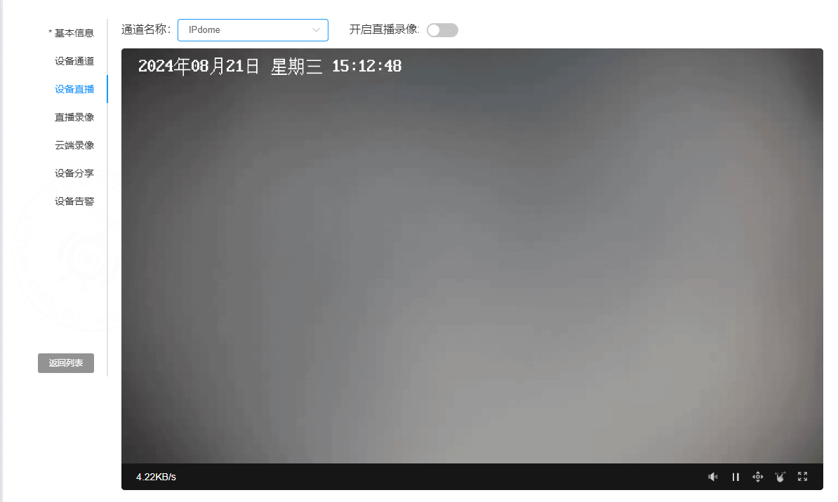 設(shè)備直播