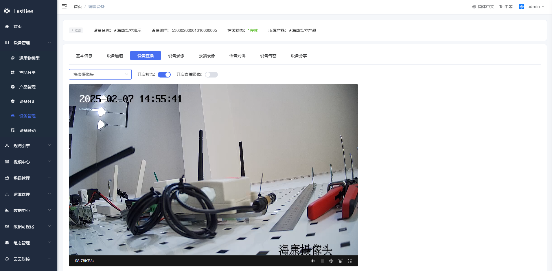 設(shè)備直播