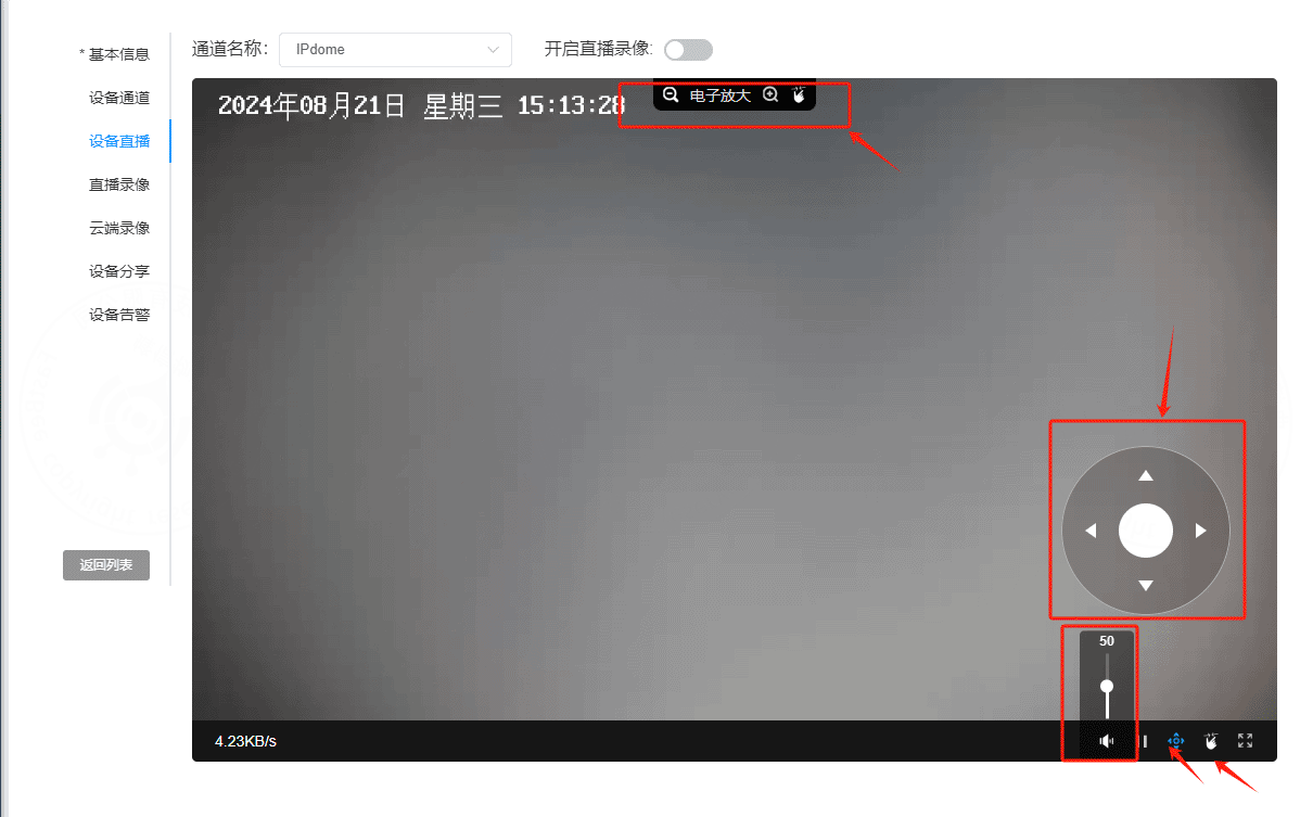 設(shè)備直播控制