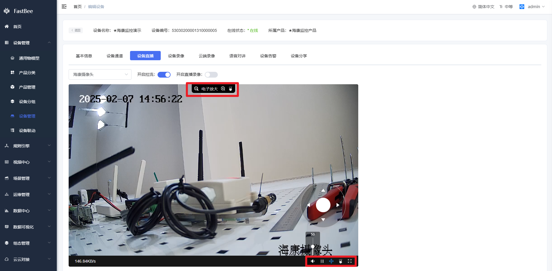 設(shè)備直播控制