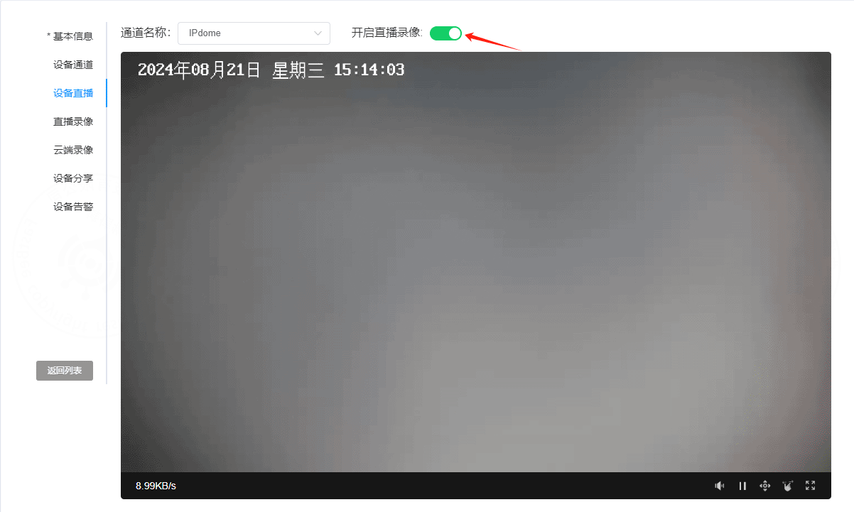 設(shè)備直播錄像