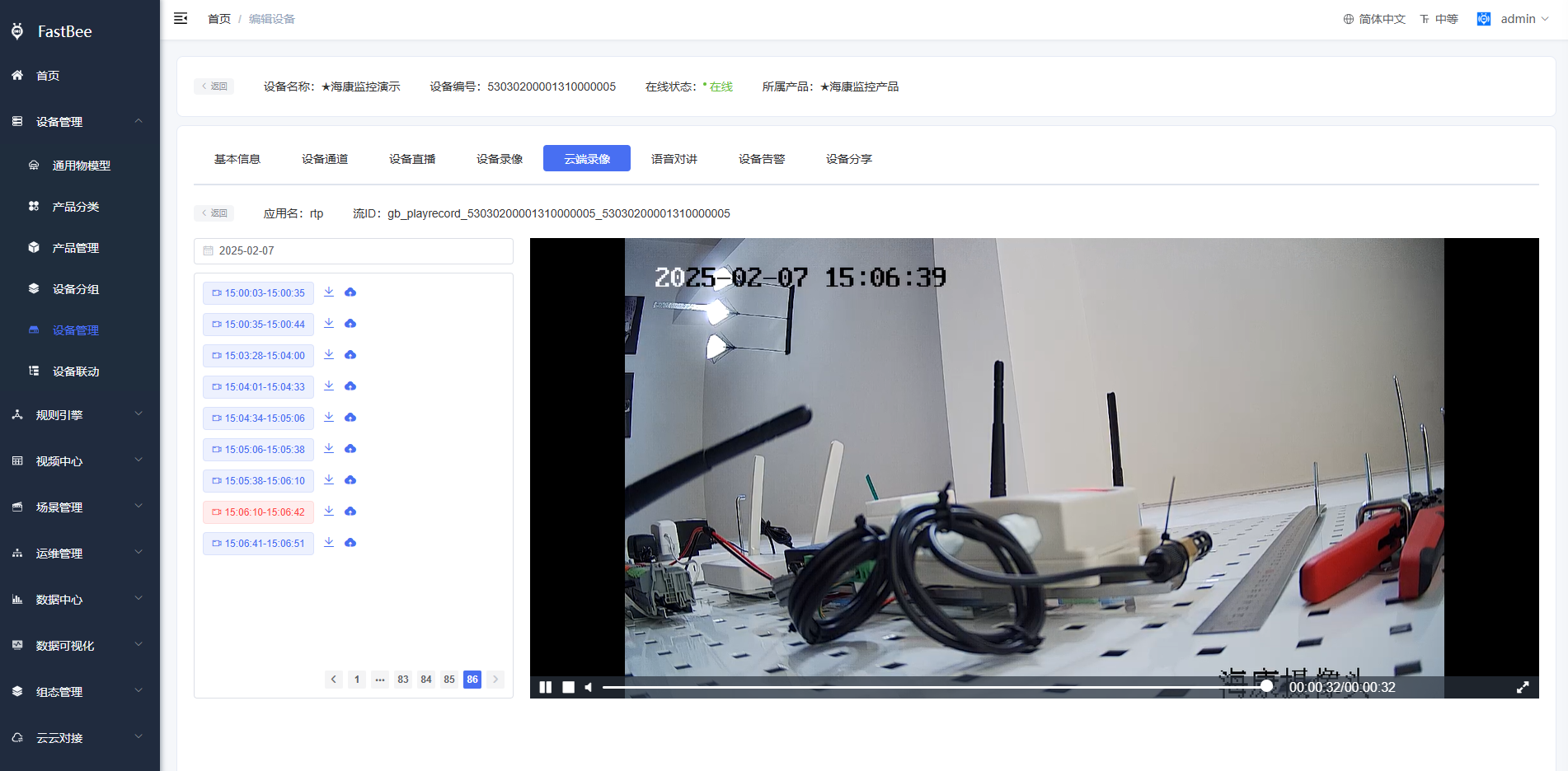 云端錄像