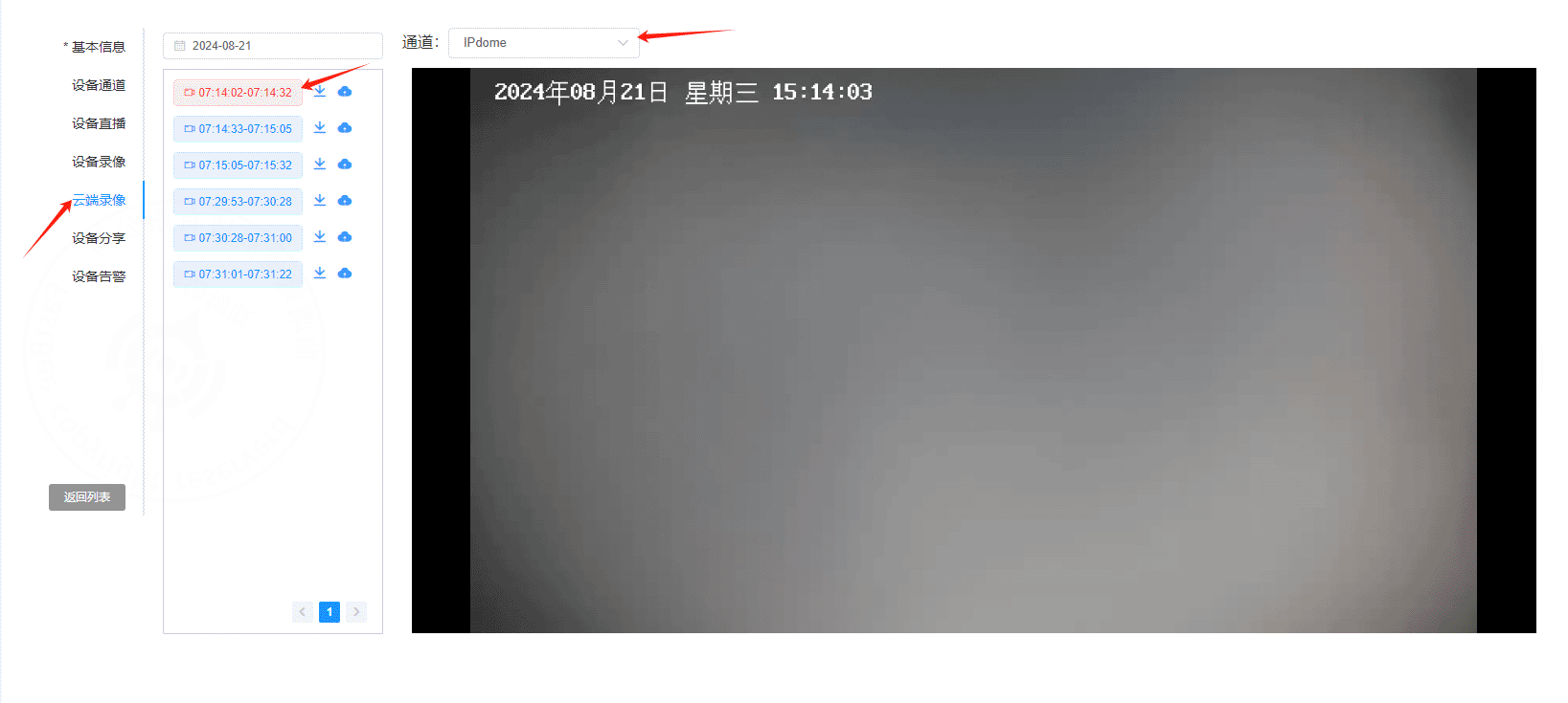 云端錄像