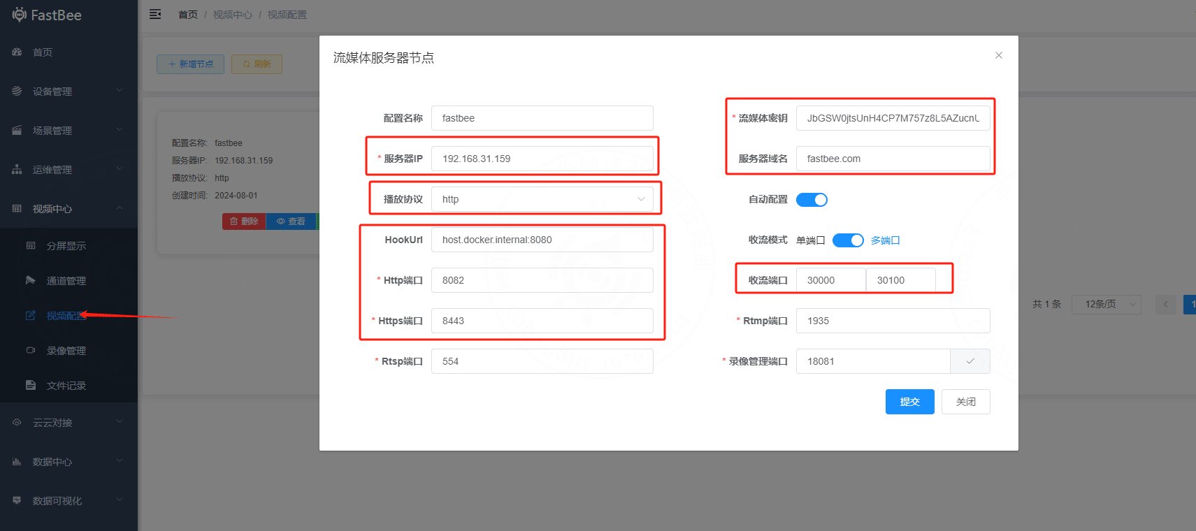流媒體服務(wù)器配置
